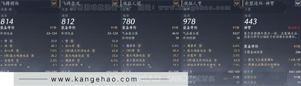 YYS31781燕云十六声账号详情图25