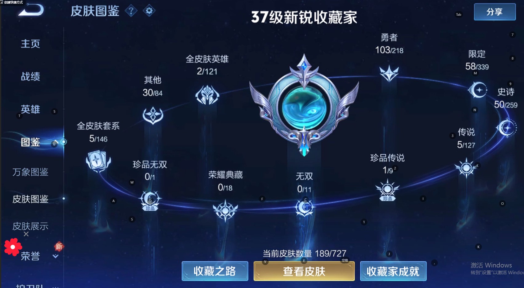 WZ3252034王者荣耀账号详情图8 WZ3252034王者荣耀账号详情图8