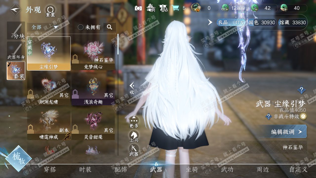 NSH321223逆水寒手游账号详情图6