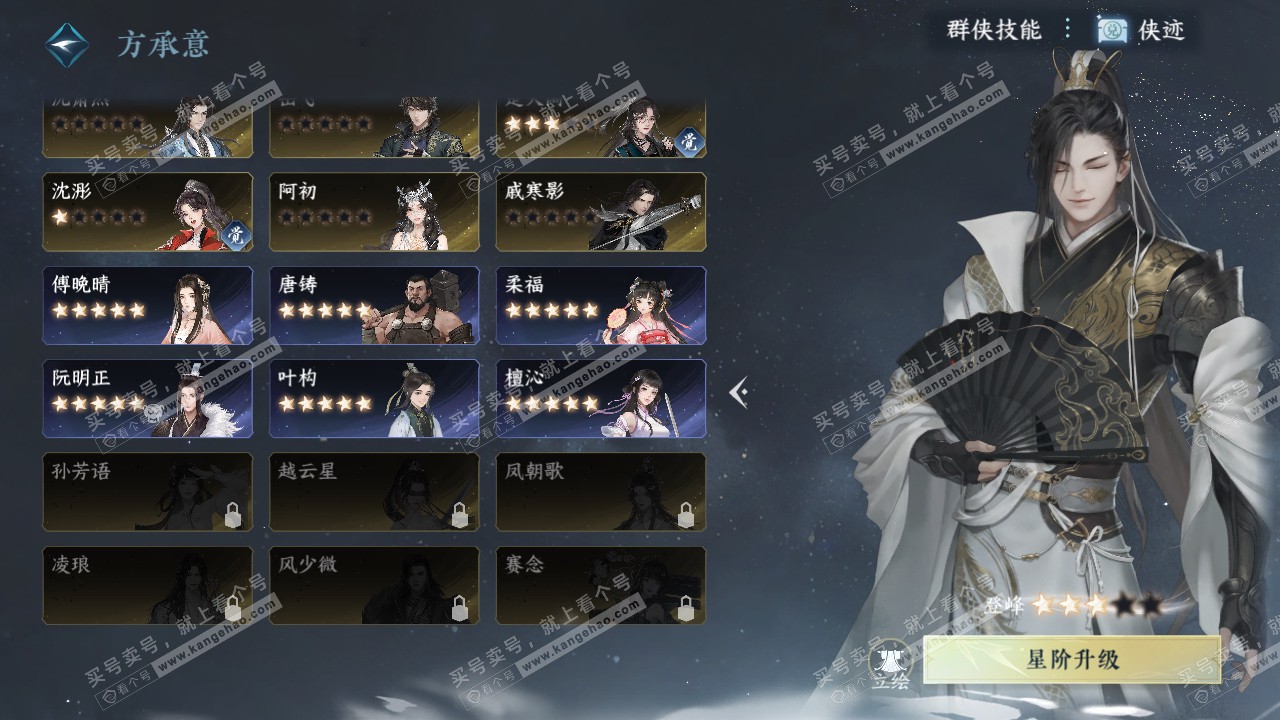 NSH321223逆水寒手游账号详情图26