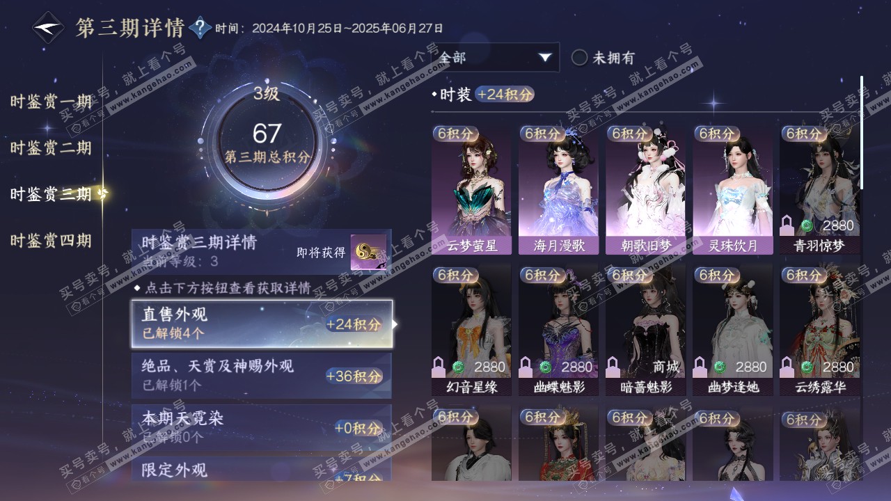 NSH321223逆水寒手游账号详情图13