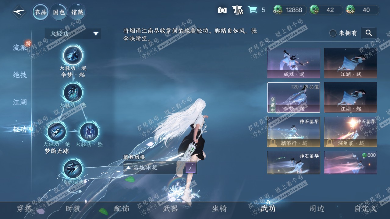 NSH321223逆水寒手游账号详情图8