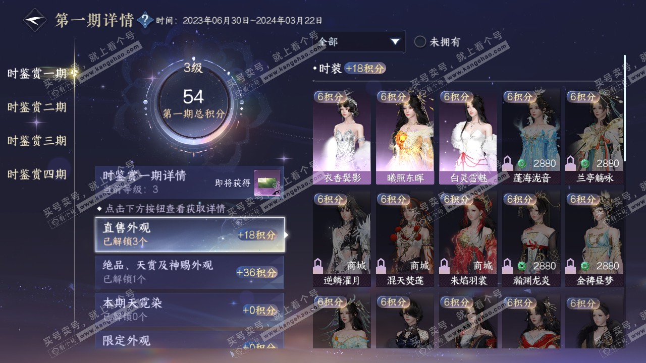 NSH321223逆水寒手游账号详情图11