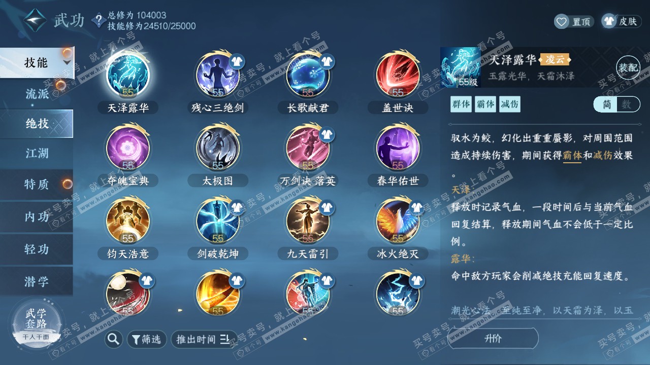 NSH321223逆水寒手游账号详情图14
