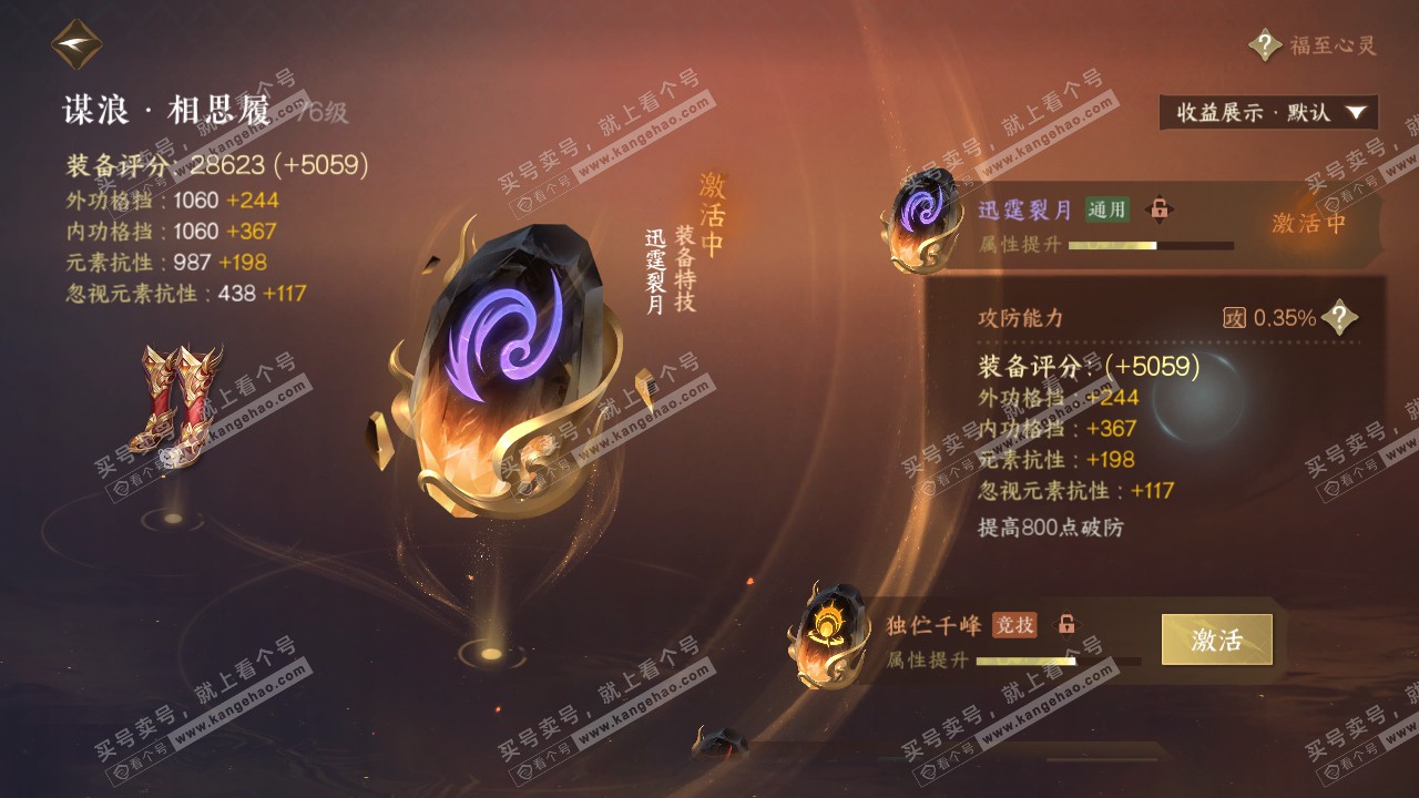 NSH321223逆水寒手游账号详情图23