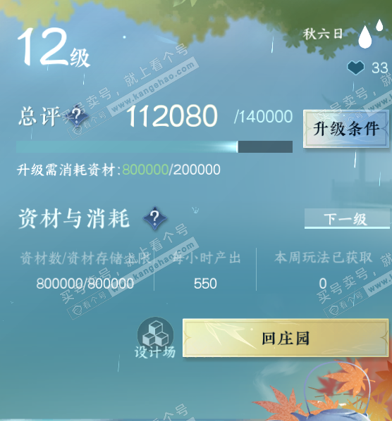 NSH321223逆水寒手游账号详情图27