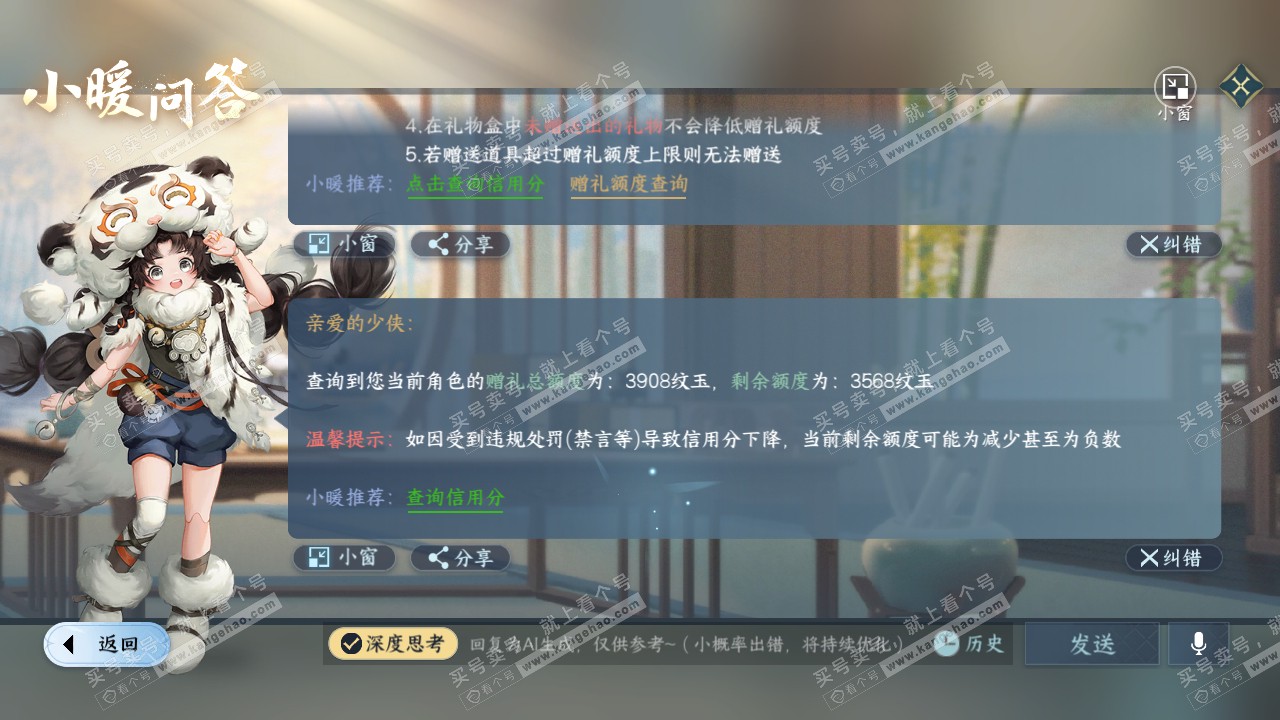 NSH321223逆水寒手游账号详情图31