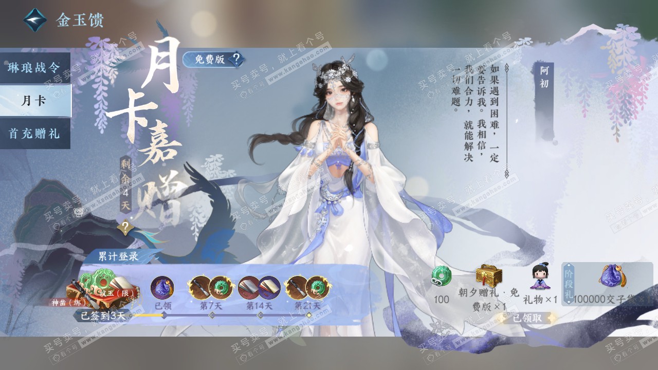 NSH321223逆水寒手游账号详情图28