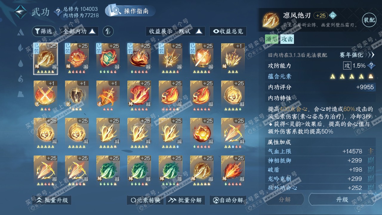 NSH321223逆水寒手游账号详情图18