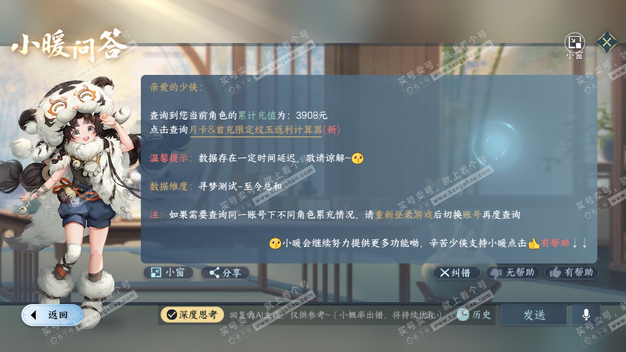 NSH321223逆水寒手游账号详情图30