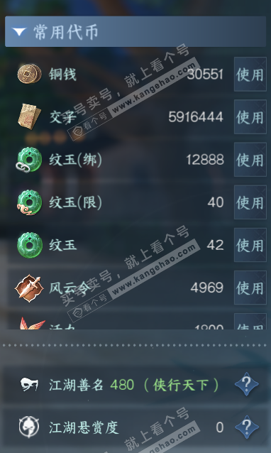 NSH321223逆水寒手游账号详情图4