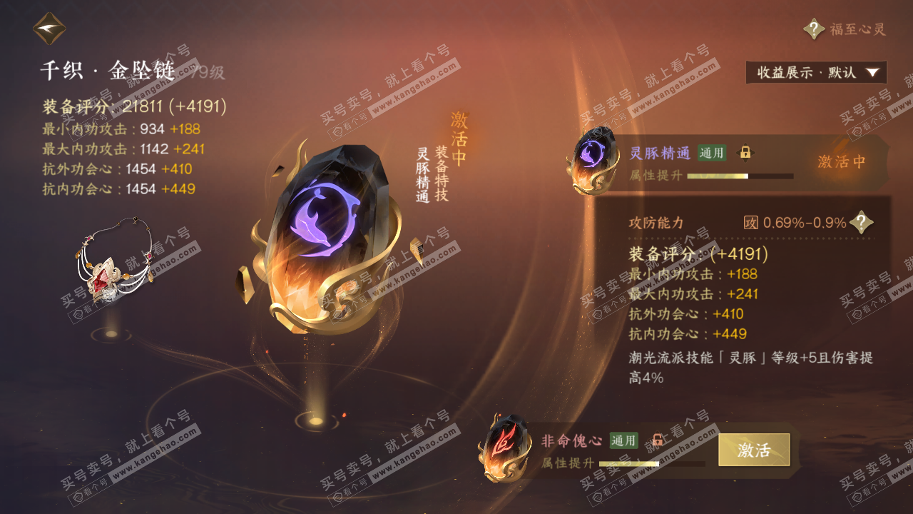 NSH321223逆水寒手游账号详情图24