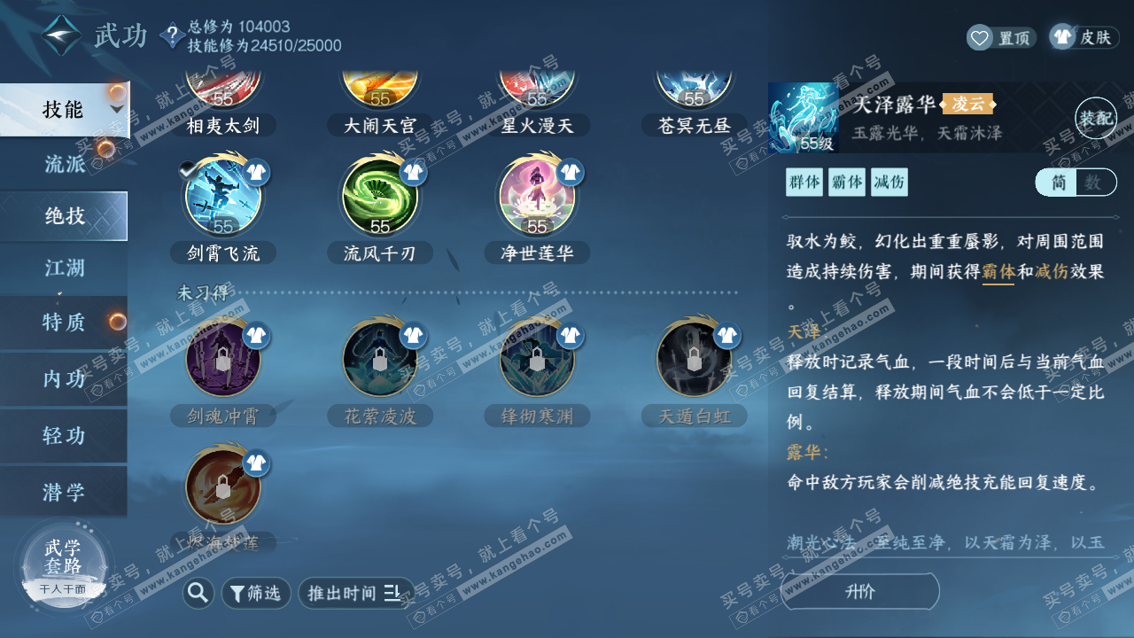 NSH321223逆水寒手游账号详情图15