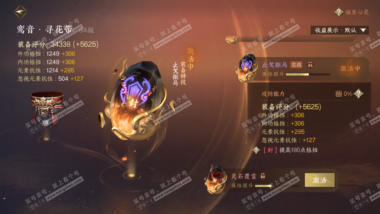 NSH321223逆水寒手游账号详情图22