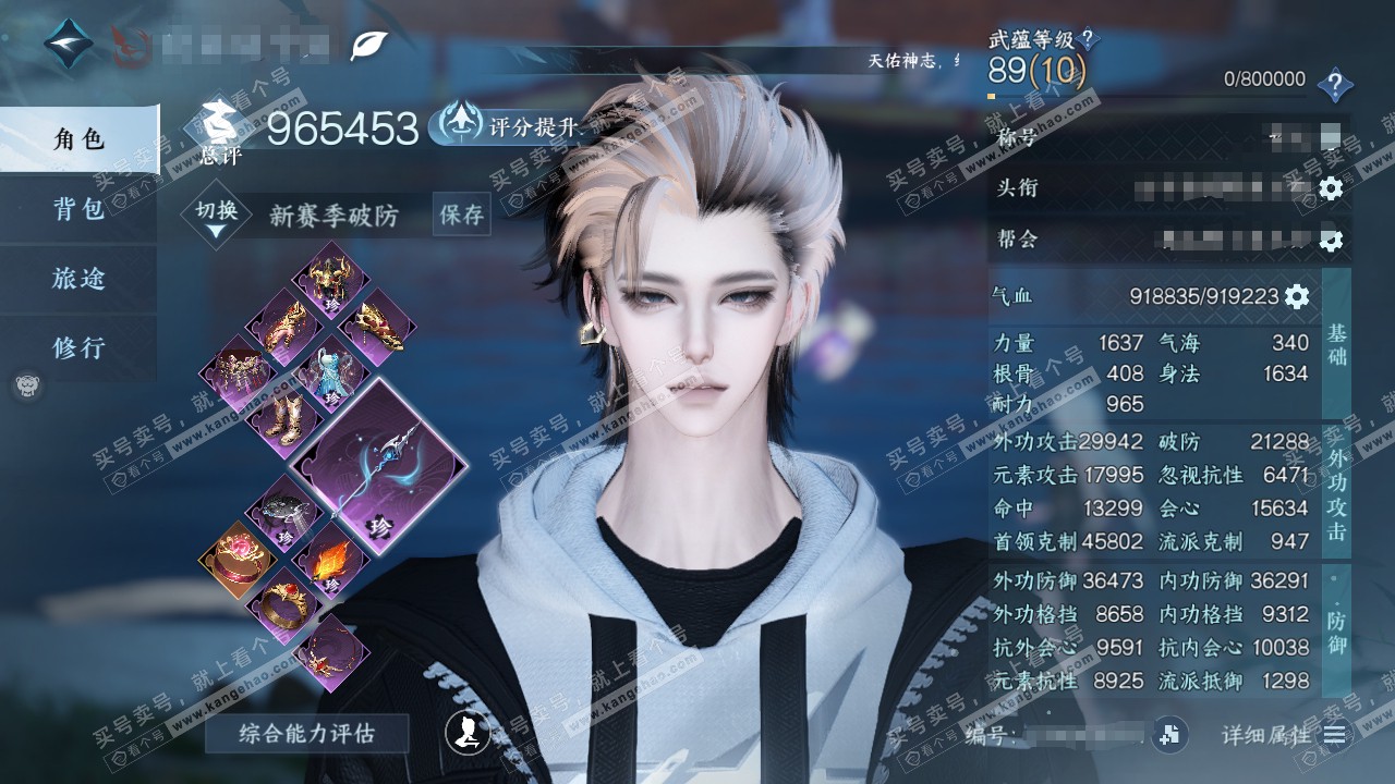 NSH321222逆水寒手游账号详情图1 NSH321222逆水寒手游账号详情图1