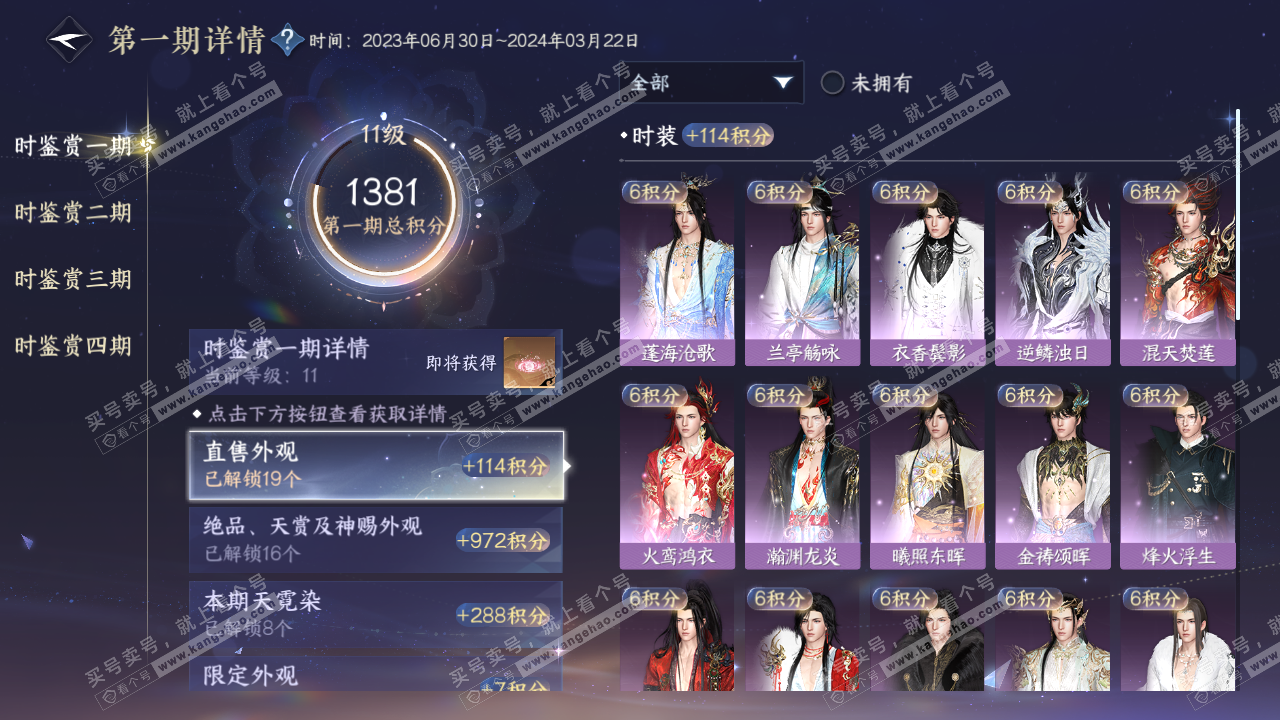 NSH321222逆水寒手游账号详情图24 NSH321222逆水寒手游账号详情图24