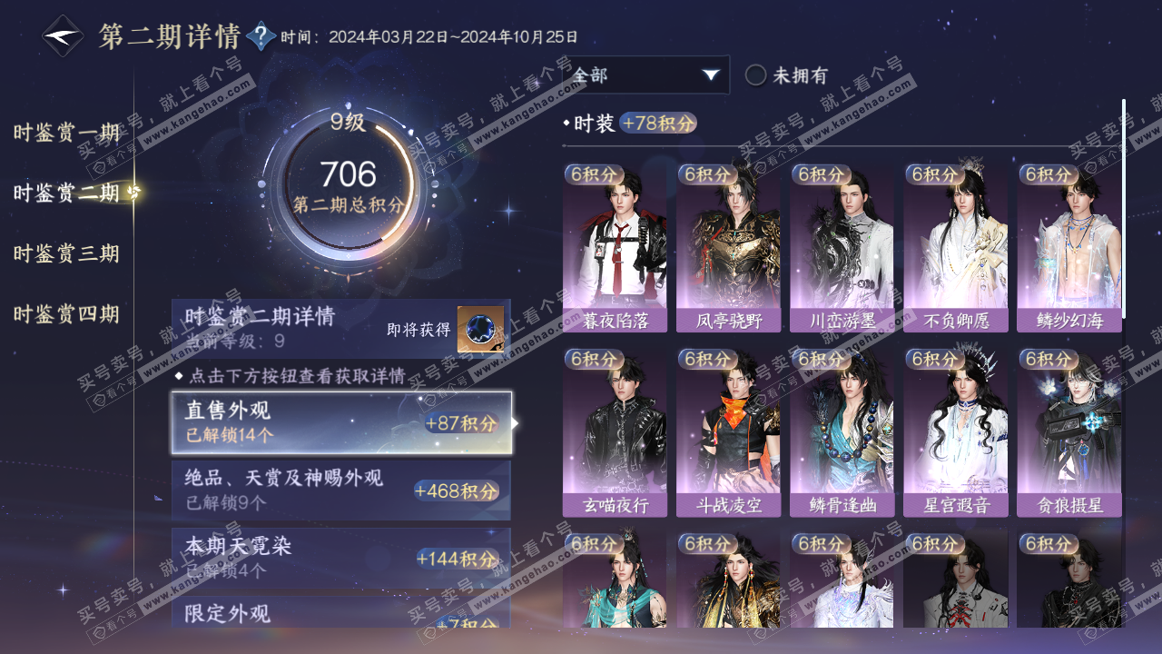 NSH321222逆水寒手游账号详情图26 NSH321222逆水寒手游账号详情图26