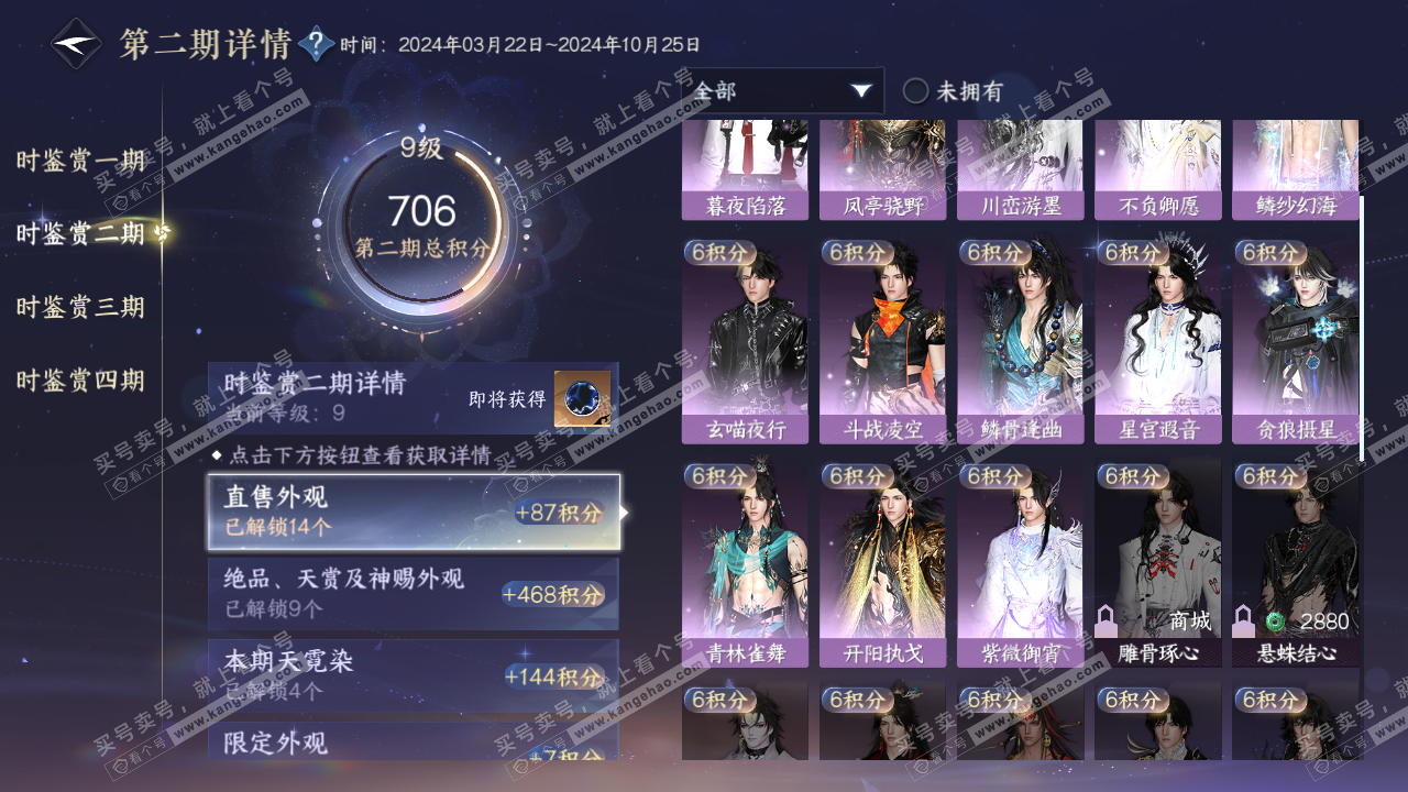 NSH321222逆水寒手游账号详情图27 NSH321222逆水寒手游账号详情图27