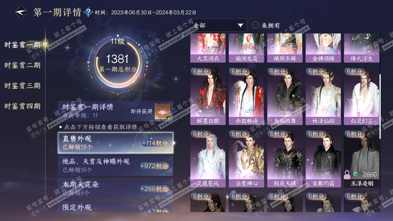 NSH321222逆水寒手游账号详情图25 NSH321222逆水寒手游账号详情图25