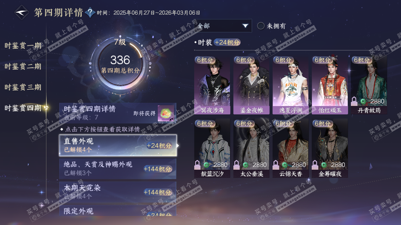 NSH321222逆水寒手游账号详情图30 NSH321222逆水寒手游账号详情图30