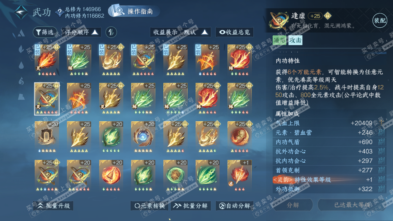 NSH321222逆水寒手游账号详情图52 NSH321222逆水寒手游账号详情图52