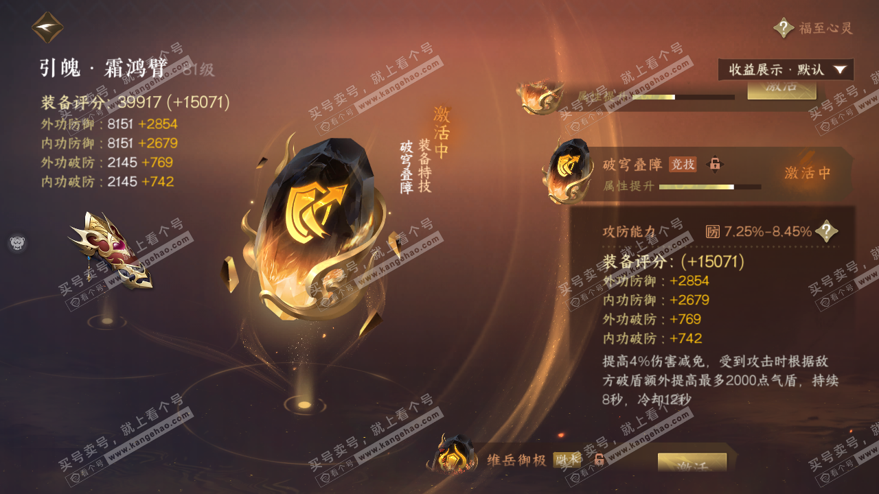 NSH321222逆水寒手游账号详情图59 NSH321222逆水寒手游账号详情图59