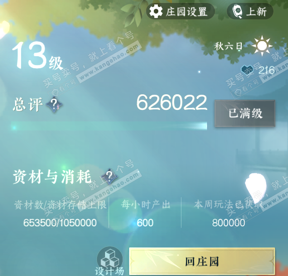 NSH321222逆水寒手游账号详情图69 NSH321222逆水寒手游账号详情图69