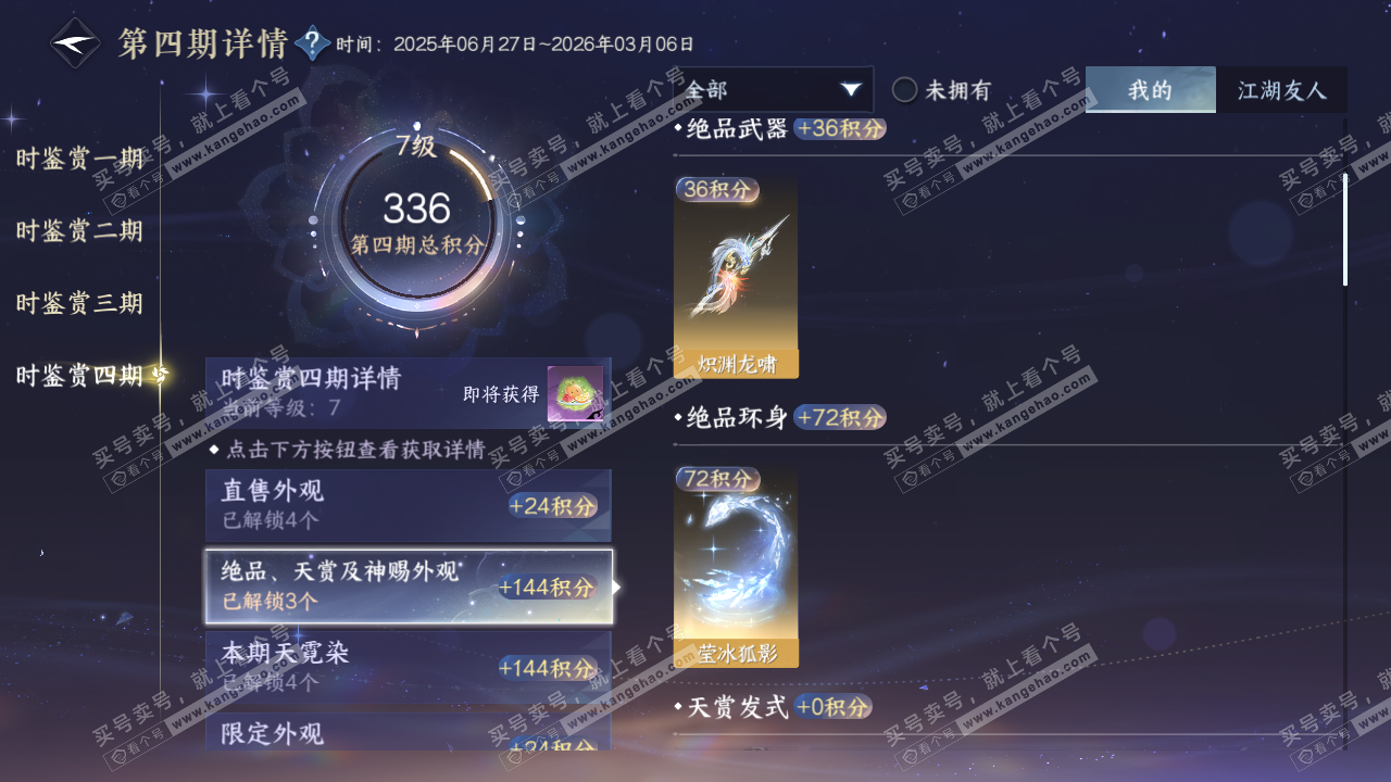 NSH321222逆水寒手游账号详情图73 NSH321222逆水寒手游账号详情图73