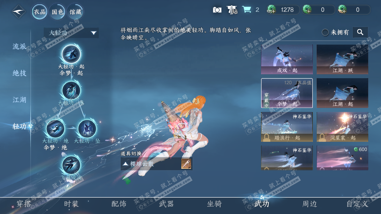 NSH321224逆水寒手游账号详情图12