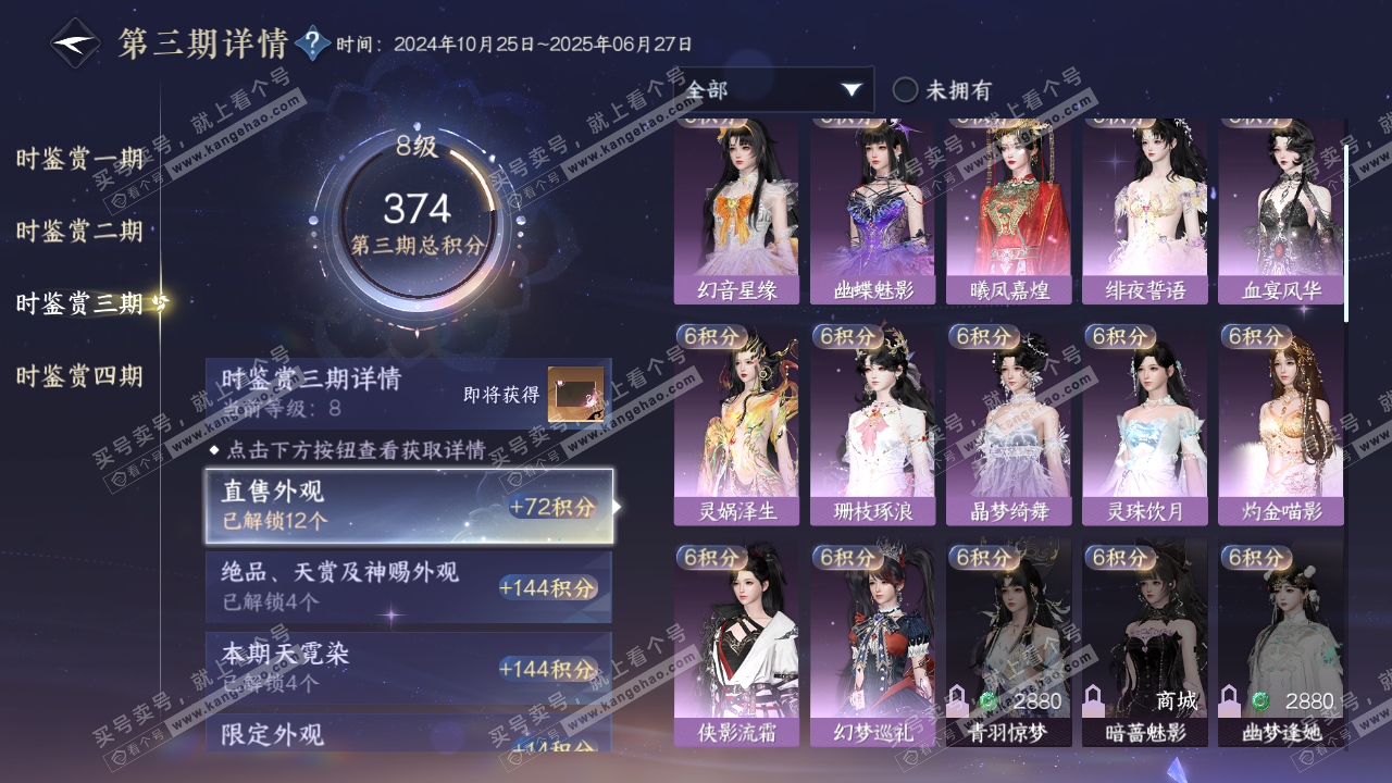 NSH321224逆水寒手游账号详情图18