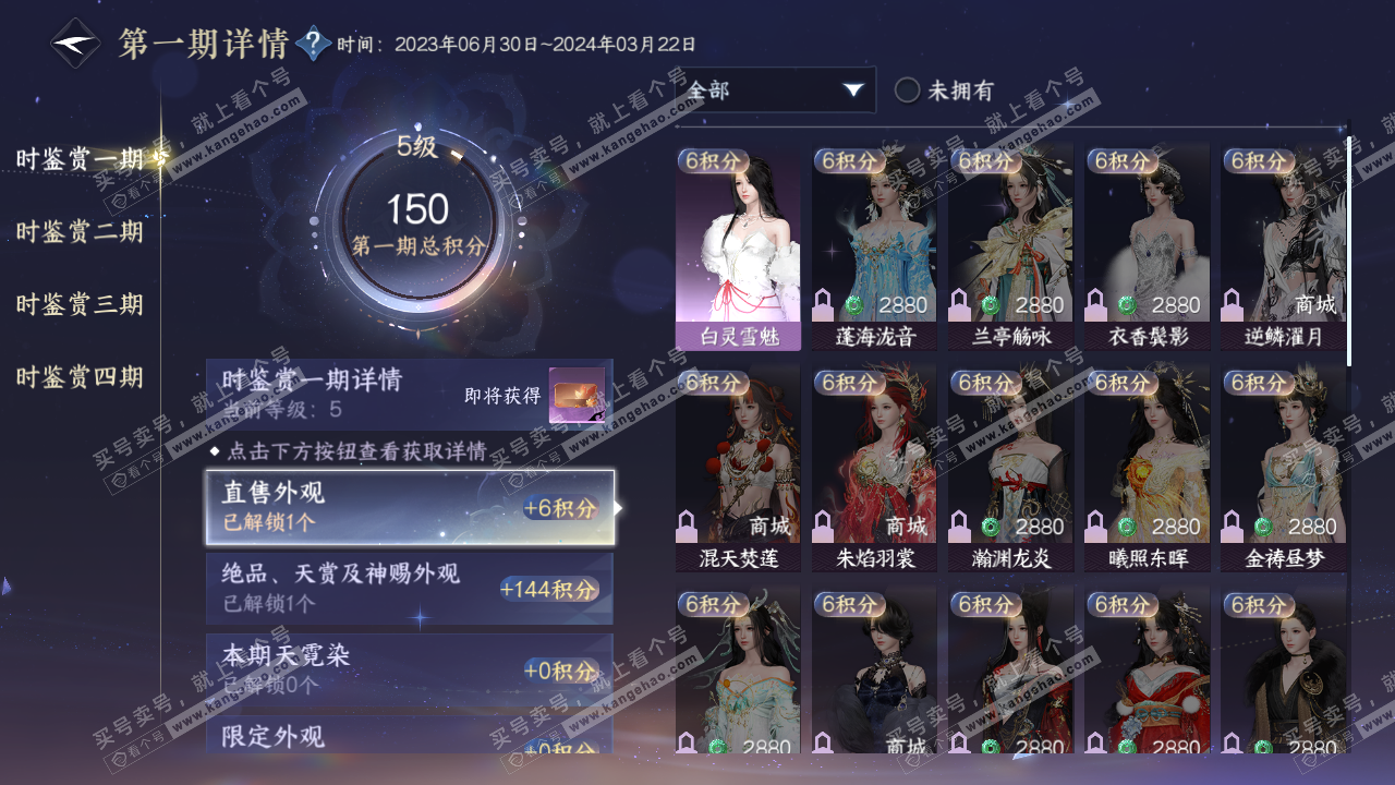 NSH321224逆水寒手游账号详情图16