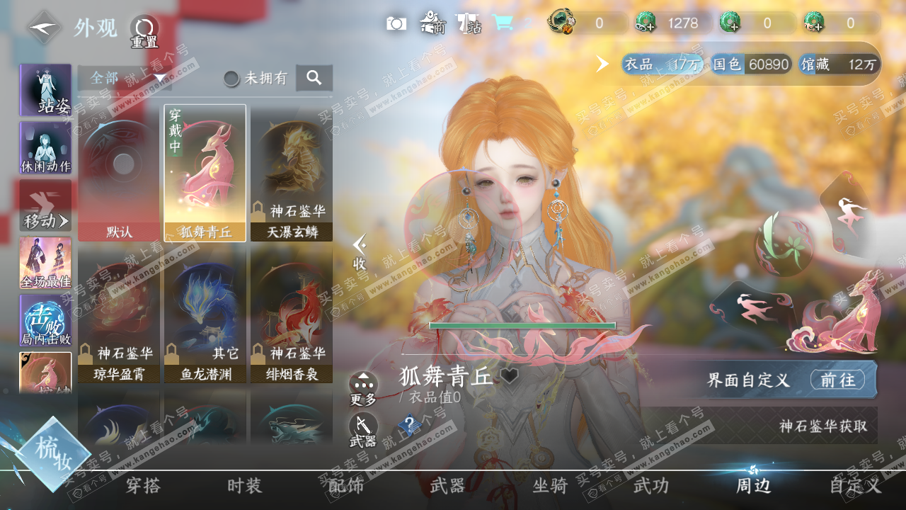 NSH321224逆水寒手游账号详情图13