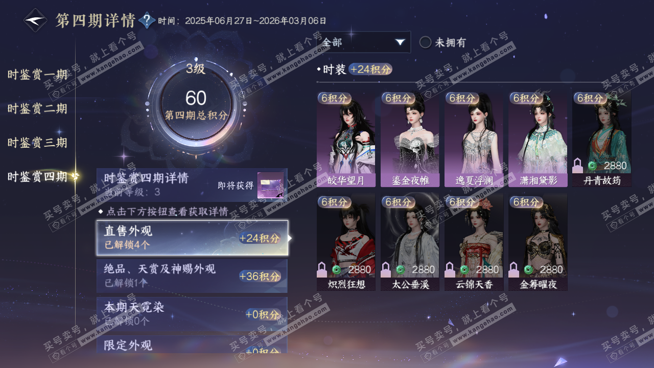 NSH321224逆水寒手游账号详情图19