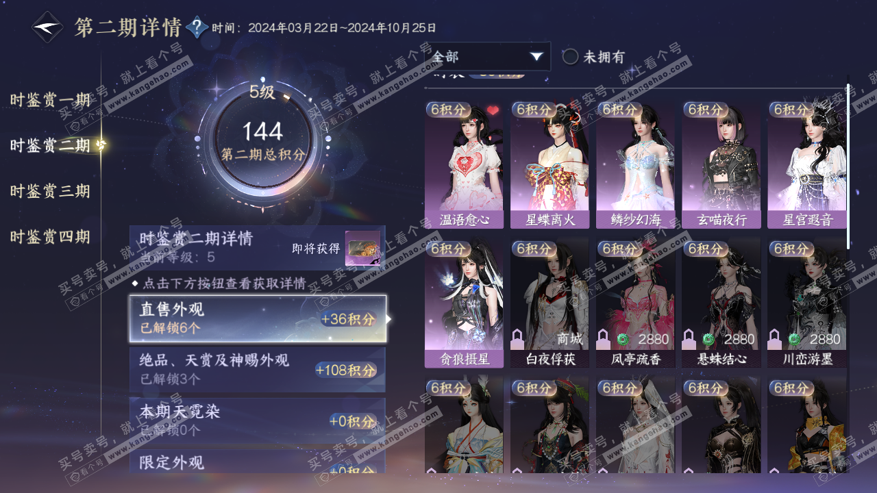 NSH321224逆水寒手游账号详情图17