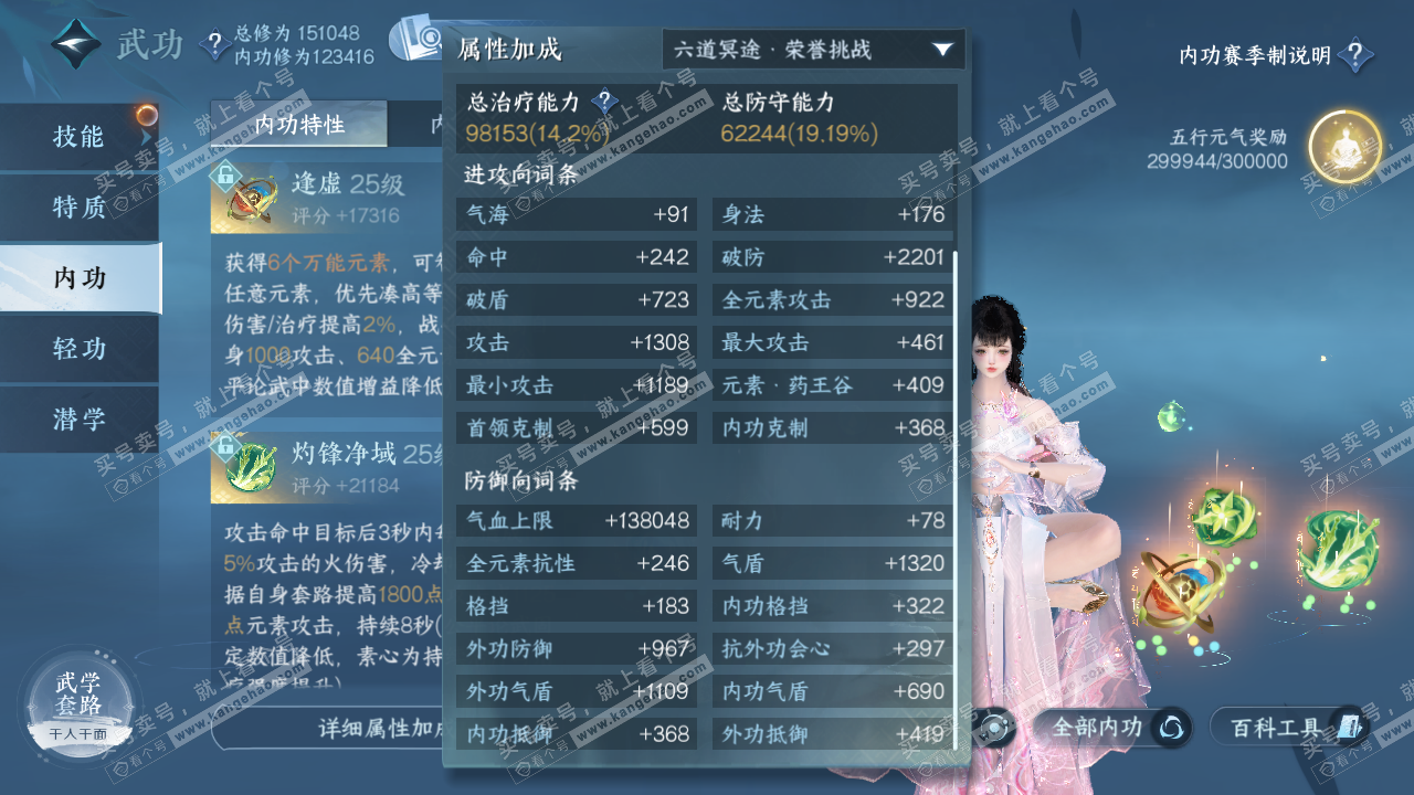 NSH321224逆水寒手游账号详情图26