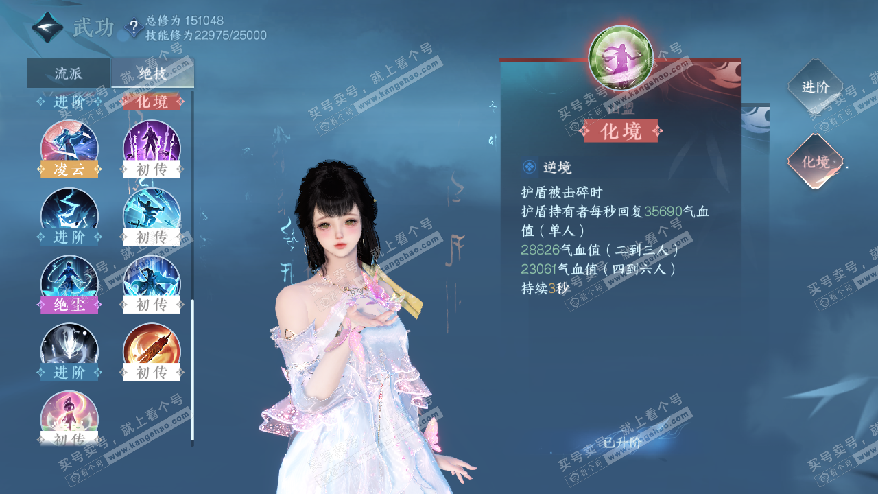 NSH321224逆水寒手游账号详情图24