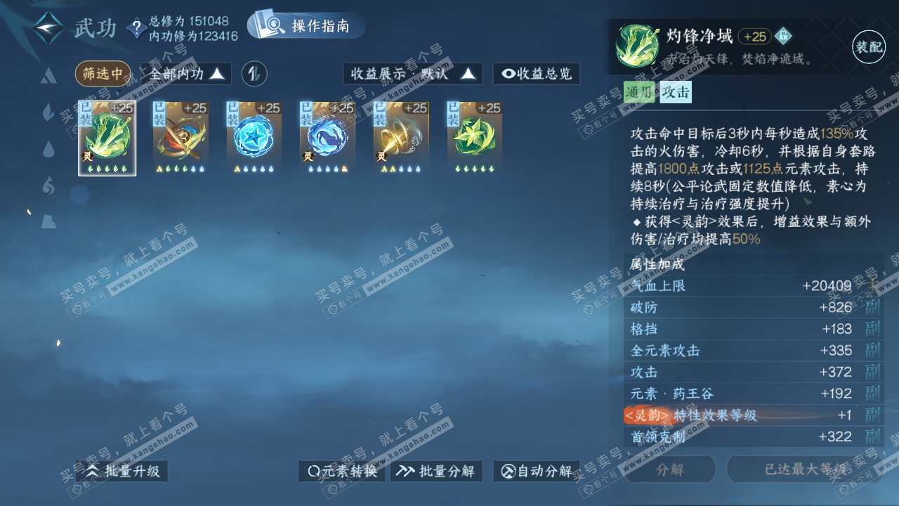 NSH321224逆水寒手游账号详情图27