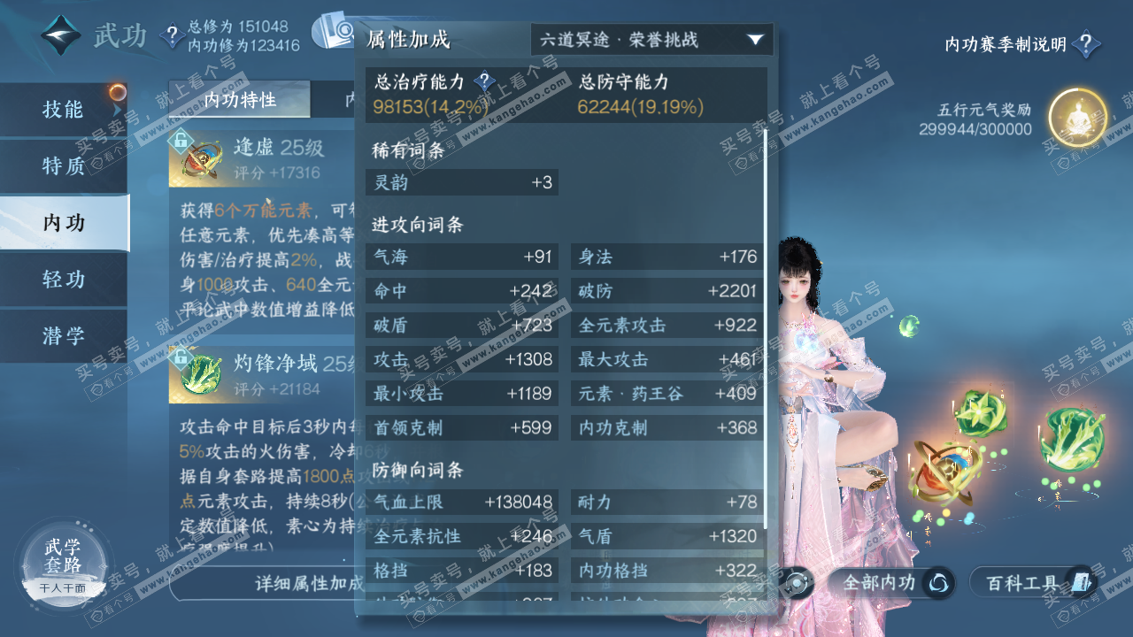 NSH321224逆水寒手游账号详情图25