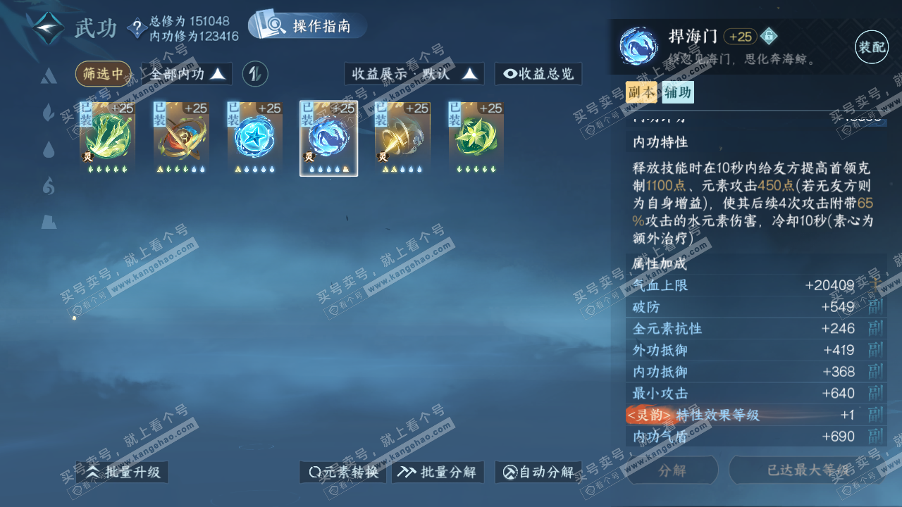 NSH321224逆水寒手游账号详情图28