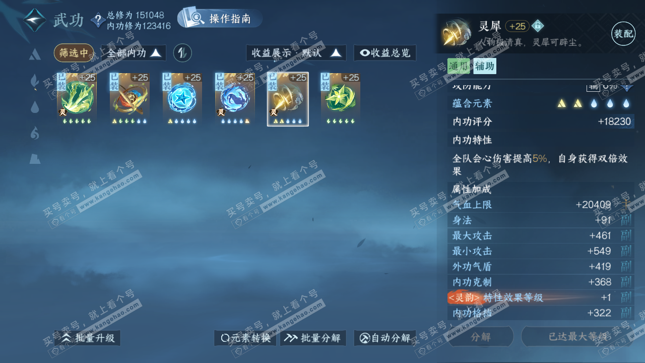 NSH321224逆水寒手游账号详情图29