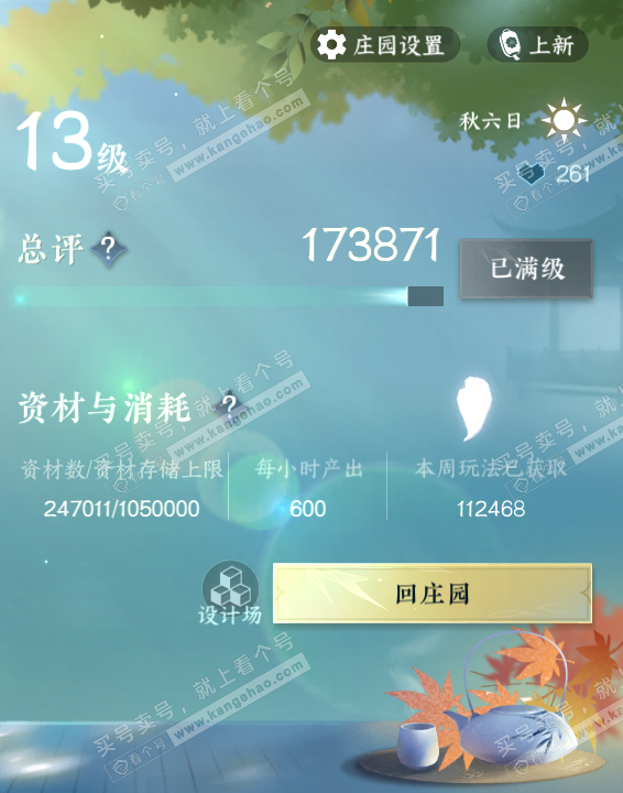 NSH321224逆水寒手游账号详情图37
