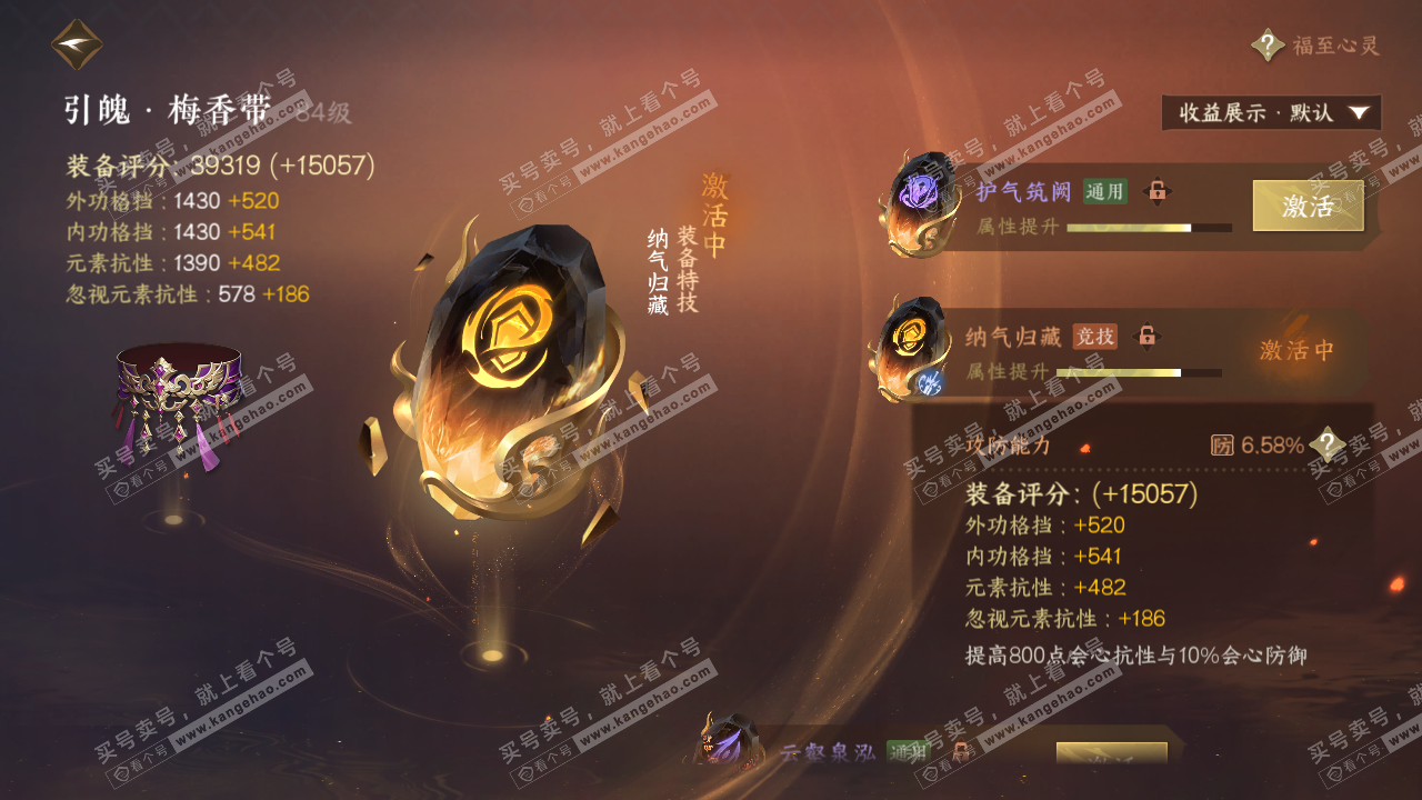 NSH321224逆水寒手游账号详情图33