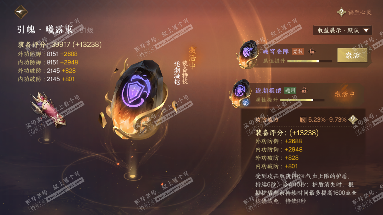 NSH321224逆水寒手游账号详情图31