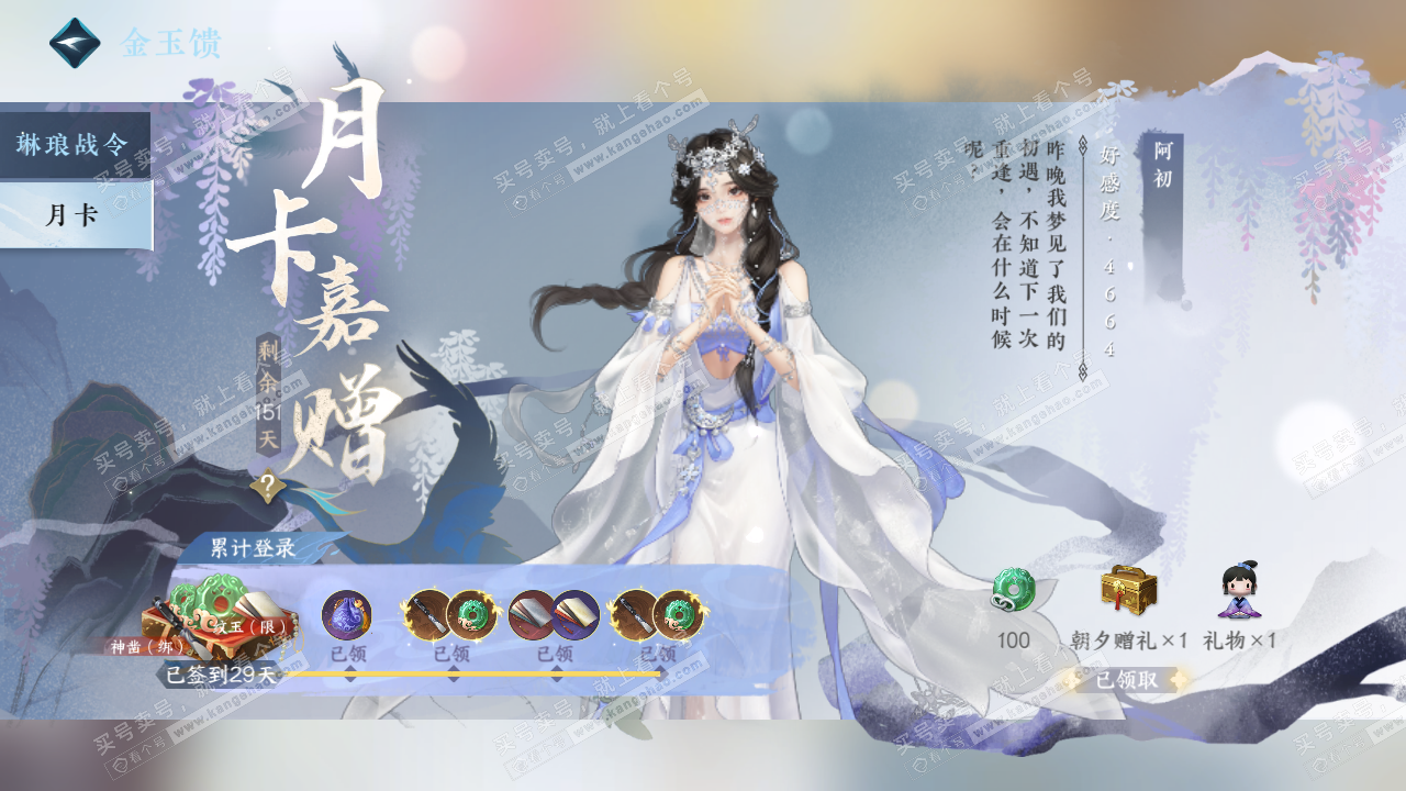 NSH321224逆水寒手游账号详情图39