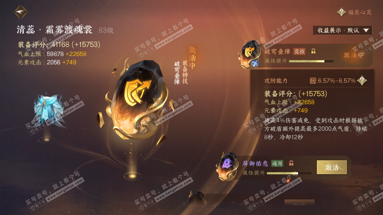 NSH321224逆水寒手游账号详情图32