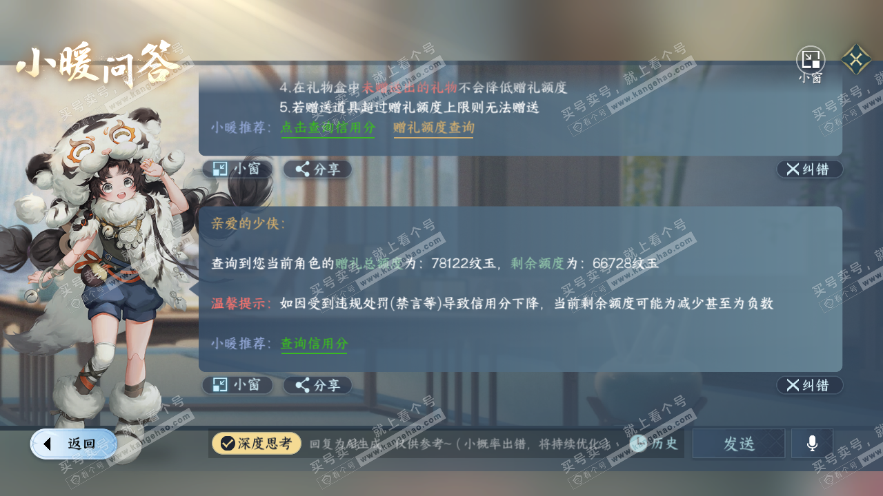 NSH321224逆水寒手游账号详情图43