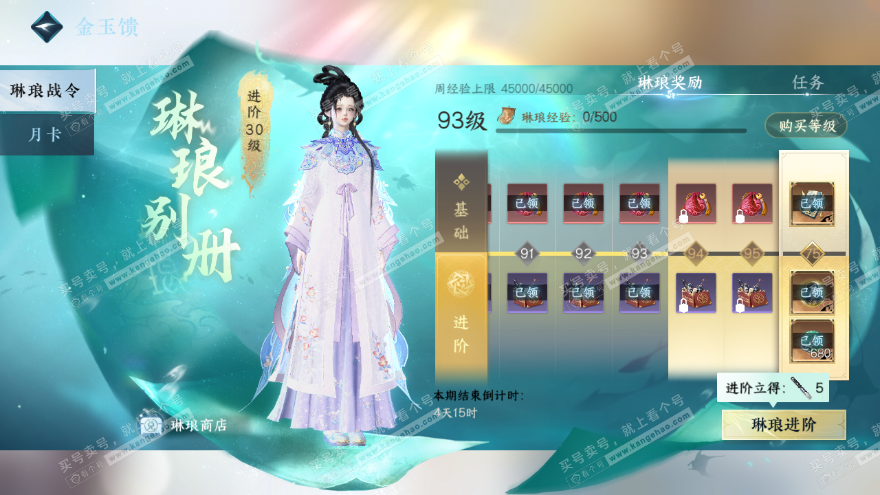 NSH321224逆水寒手游账号详情图38