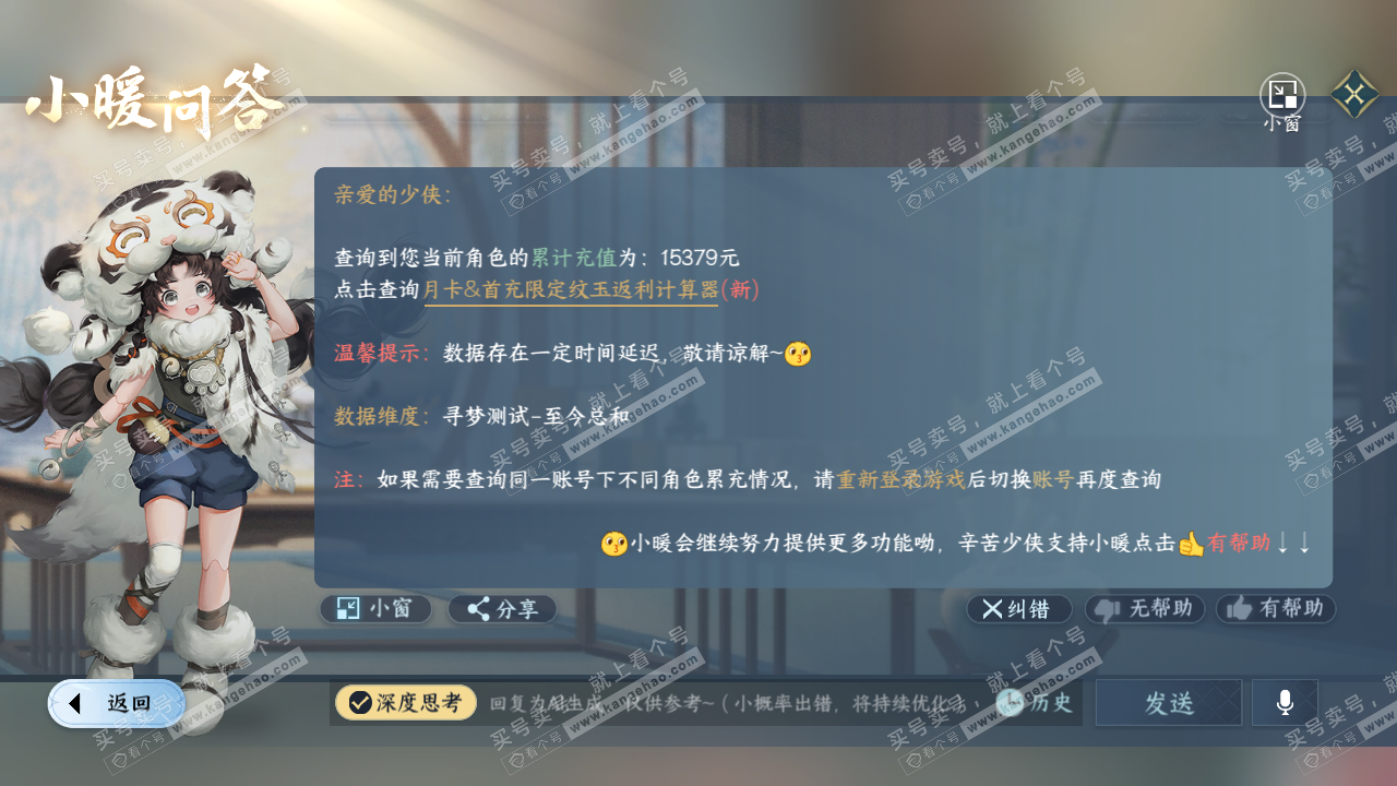 NSH321224逆水寒手游账号详情图42