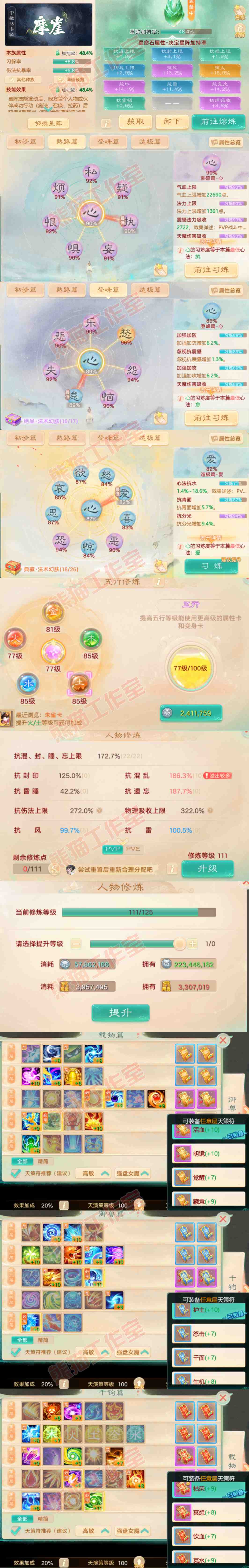 52674大话西游账号详情图3 52674大话西游账号详情图3