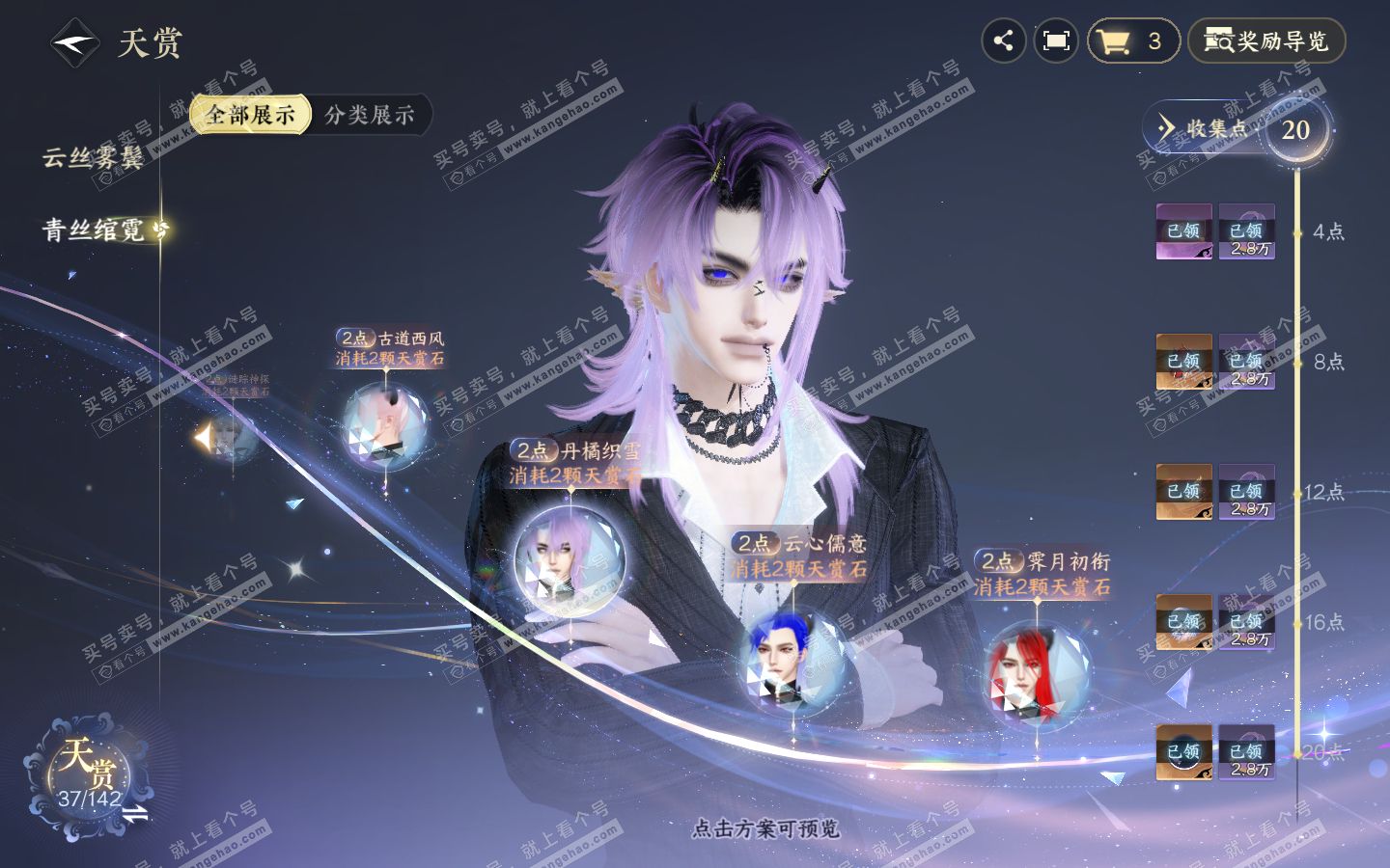 NSH321226逆水寒手游账号详情图17 NSH321226逆水寒手游账号详情图17